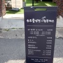 송주불냉면&돈까스&칼국수 이미지