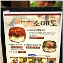 소메토