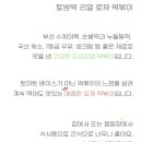 토끼방앗간떡볶이