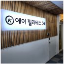 에이필라테스지산점
