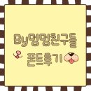 멍멍친구들