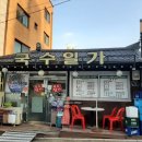 국수일가 이미지