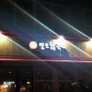 일오닭갈비 아산용화점 이미지