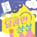 스위트 원더랜드(달콤한 상상) 이미지