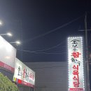 참한우 식육식당 이미지