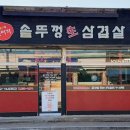 손이가솥뚜껑삼겹살 이미지