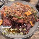 24시 | 구월동 24시 감자탕 뼈찜 후기