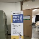 양재청우한의원 | 한의임상해부학회 상지대학교 한의과 학생특강 후기 - 표면해부학과 근육초음파