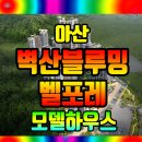 벽산블루밍 이미지