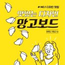 [대구행복진흥원] 망고보드 활용 홍보 콘텐츠 제작 교육 | [책 소개] 맛있는 디자인 망고보드