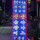 장원아나고 이미지