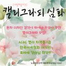 [야간] 캘리그라피 이미지