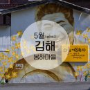 봉하마을 진영생태문화공원 | 김해 가볼 만한 곳 5월 23일 노무현 대통령 서거 16주기 봉하 마을