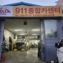 911종합카센타 이미지