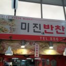 미진네반찬통
