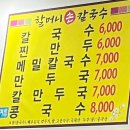 제천중학교 | 제천맛집] 할머니손칼국수 솔직후기 가성비갑!