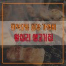 성동구청고기집 연말모임 회식하기좋은 왕십리삼겹살 : 고깃집왕고을 한양대 모임하기좋은 가성비좋은맛집