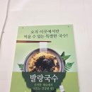 발랑국수 - 의정부시 신곡로 47 | 발랑국수