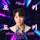 오키도키 - 부천시 소사구 범안로 55 | 오키도키
