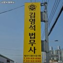 법무사김영석사무소 - 평택시 고덕중앙로 290 | 법무사김영석사무소