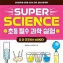 창의 융합 실험 과학 이미지