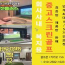 정읍스크린골프존