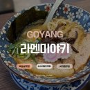 한국지엠 덕양바로서비스 | 라멘미야키 삼송 라멘 맛집 가격 일본현지 맛 그대로 한국에서 일본여행