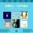 [8월 재능나눔] 그림책 감성 테라피 이미지