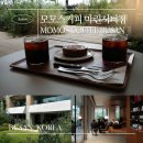 동백에어 B&B | [부산/해운대] 모모스커피 마린시티점 (핸드드립 원두 추천, 오전 방문 후기)