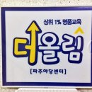 더올림공부방 이미지