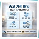 평택 | 평택중고가전 후기들이 좋더라구요