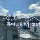 콩이네 민박 이미지