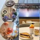 카페모닝아트 | 대전대형카페 추천 모닝트리 로스터리 수프림 라운지 재방문 후기