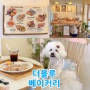 블루클린 | 부산 전포동 브런치 카페 더블루베이커리 아침 일찍 오픈하는 빵집