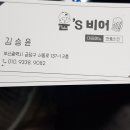 윤's비어