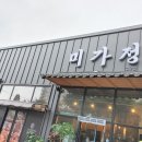 미가정갈곶점