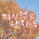 인천지하철1호선 지식정보단지역 네이버블로그