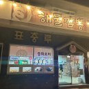 표충루