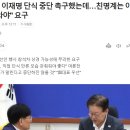 문재인, 이재명 단식 중단 촉구했는데…친명계는 이젠 "직접 와야" 요구 이미지