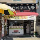 선비꼬마김밥성당시장