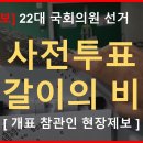 [긴급속보] 사전투표 통갈이의 비밀 바실리아 TV﻿ 이미지