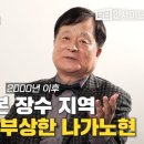장수마을 이미지