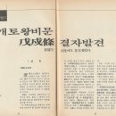 송동건의 영락 8년조 기사 분석글(계간 한배달3호) 이미지