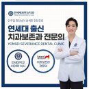 연세든든치과의원 이미지