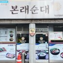 본래순대 익산영등점 네이버블로그