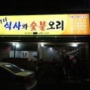 등뼈감자탕 창원도계 이미지