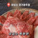 양심소 경기광주점