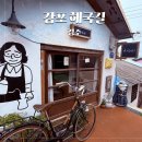 해국 | 드라마 조립식 가족 촬영지 경주 감포 해국길 주차, 방문 후기