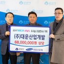 (주)대운산업개발 전민일보