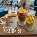 사당역 12번 출구 앞 | 사당역 폴바셋 오픈 리얼후기